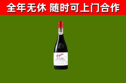 普洱市烟酒回收奔富红酒.jpg