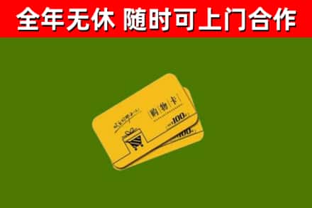 普洱市烟酒回收购物卡.jpg