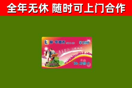 普洱市烟酒回收超市卡.jpg